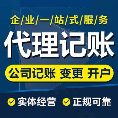 乌鲁木齐财务代理记账服务选择指南-1